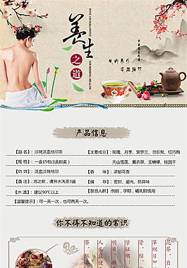 養(yǎng)生茶詳情頁P(yáng)SD免費(fèi)下載