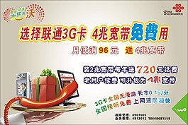 聯(lián)通3G卡 4兆寬帶免費(fèi)用