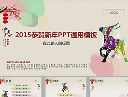 羊年PPT
