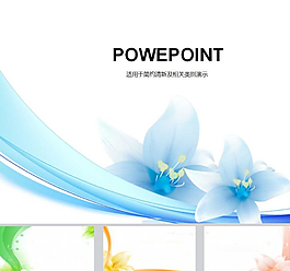 鮮花PPT