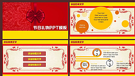 禮物PPT