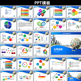 PPT模板