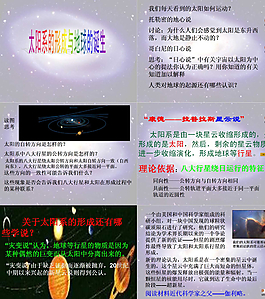 太陽系