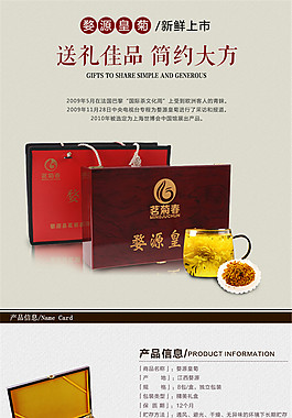 新鲜上市 茶详情页PSD免费下载