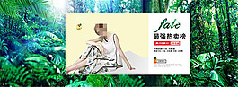淘寶女裝促銷