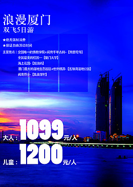 浪漫廈門