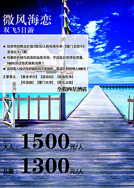 微風(fēng)海戀