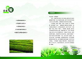 茶葉宣傳單psd下載