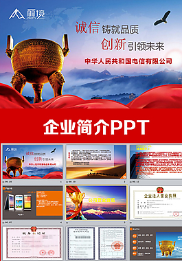 企業文化公司簡介產品宣傳PPT