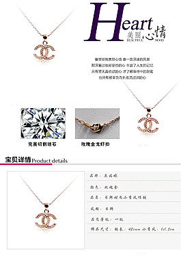 美麗心情 飾品詳情PSD素材下載