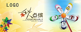 秋季吊旗圖片