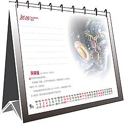2016年臺歷