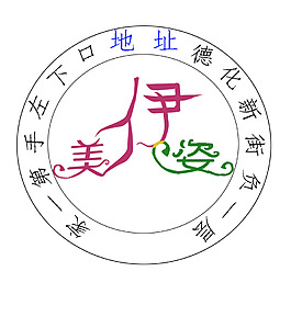 伊美姿標志標示