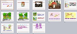 蘇教版一年級蘑菇該獎給誰課件PPT