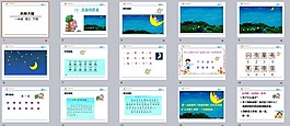 蘇教版一年級(jí)語(yǔ)文美麗的夏夜課件
