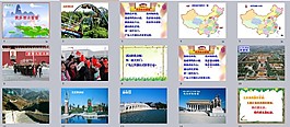 我多想去看看課件