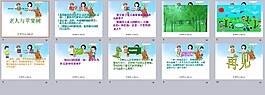 老人與蘋(píng)果樹(shù)PPT課件