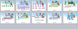 瓜娃娃打電話PPT課件