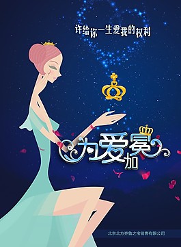 為愛(ài)加冕設(shè)計(jì)圖