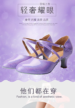 輕奢耀眼 女鞋詳情頁PSD素材下載