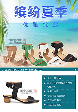 繽紛夏季 女鞋詳情頁PSD素材下載