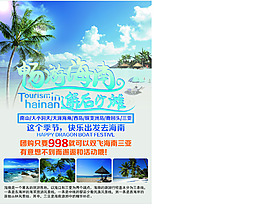 暢游海南