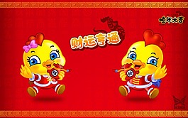雞年大吉—財運亨通