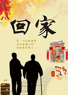 春節宣傳海報設計素材