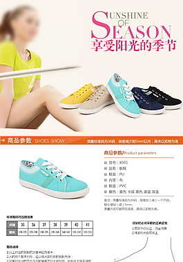 享受陽光的季節(jié) 女鞋詳情頁PSD素材下載