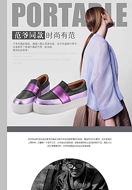 时尚有范 女鞋详情页PSD素材下载