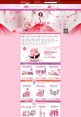 美妝護(hù)膚化妝品淘寶詳情頁(yè)