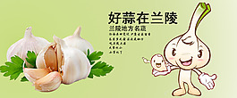 大蒜