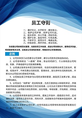 員工守則