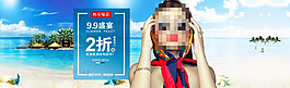 淘寶99大促免費(fèi)海報(bào)