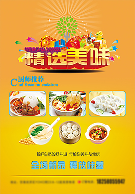 茶物語美食宣傳DM單