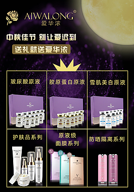 补水保湿化妆品详情页