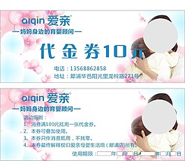 愛親代金券