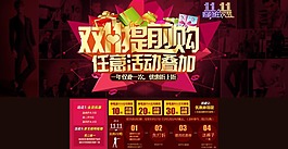 雙11提前購(gòu)海報(bào)設(shè)計(jì)PSD素材