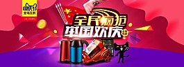 淘寶天貓國(guó)慶節(jié)促銷(xiāo)海報(bào)設(shè)計(jì)模板