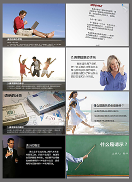 PPT演講——什么是請示