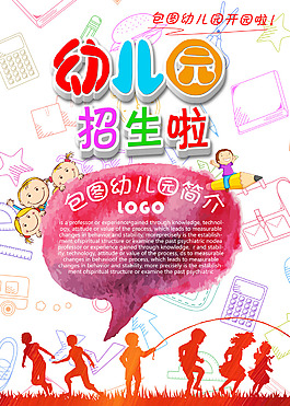 幼兒園招生海報