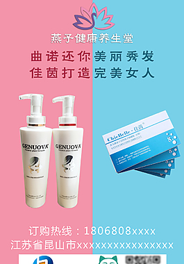 微商商品PSD宣傳海報