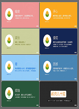小稻的十种心情