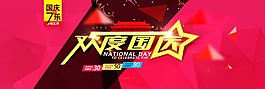 淘寶天貓國慶節促銷海報設計