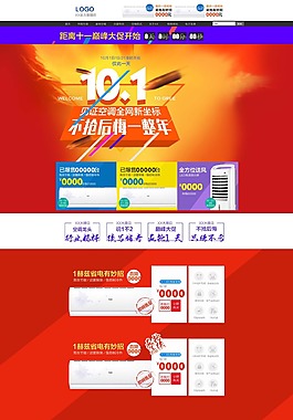 淘宝天猫十一国庆节电器首页装修模板设计
