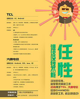 扁平化招聘素材