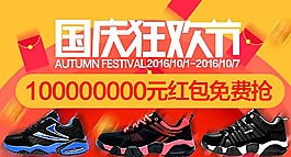 淘寶天貓國慶鉆展展位設計psd素材