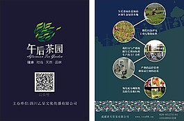 午后茶園