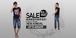 淘宝男装banner