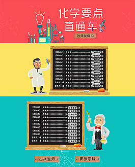 化學課扁平化素材